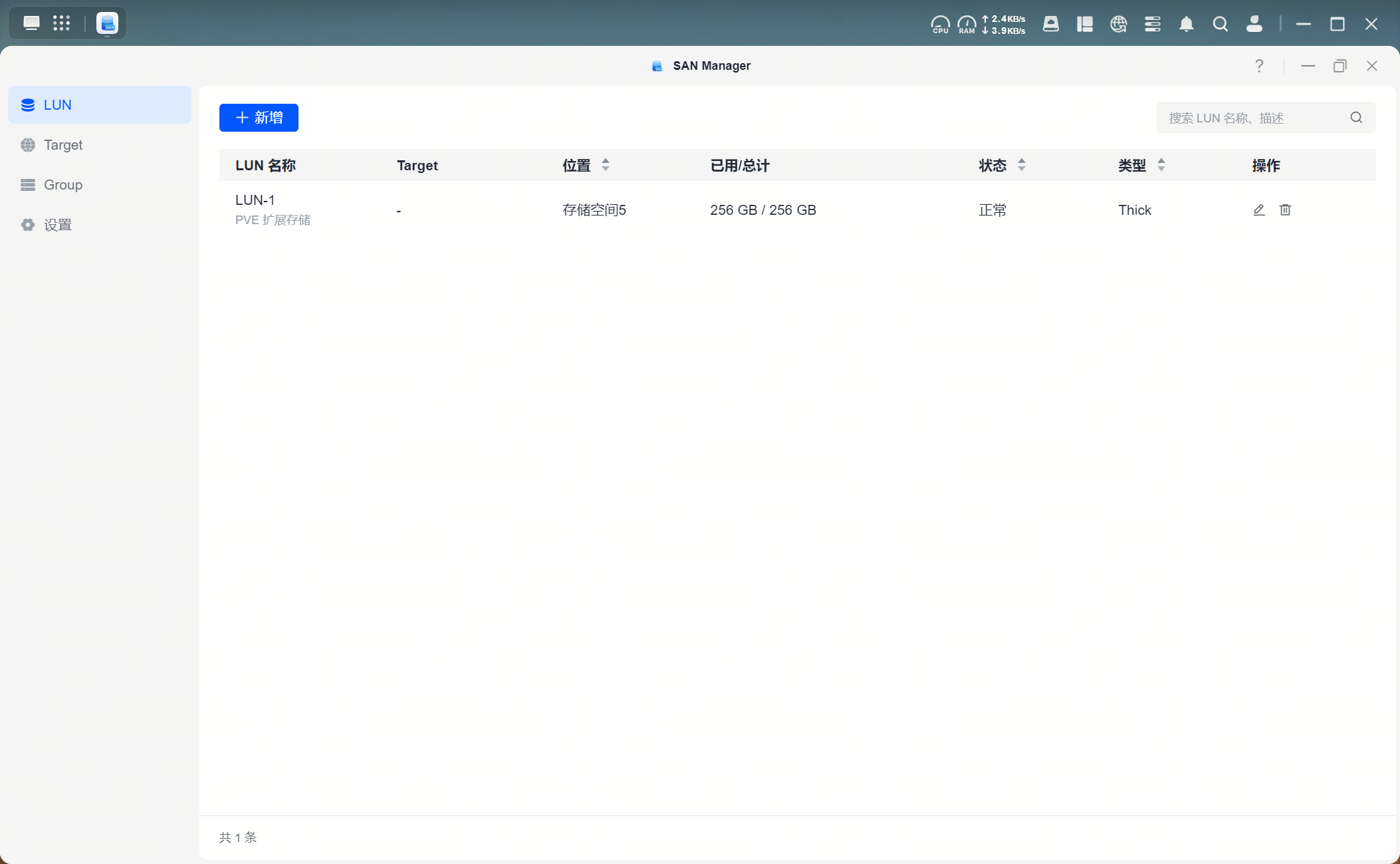 LUN 管理