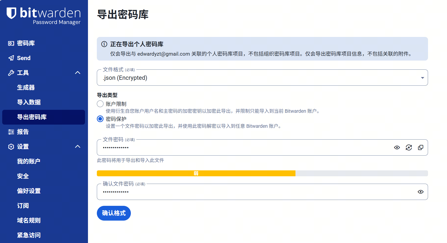 bitwarden 导出数据