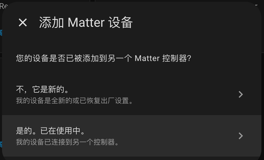 添加 Matter 设备-1